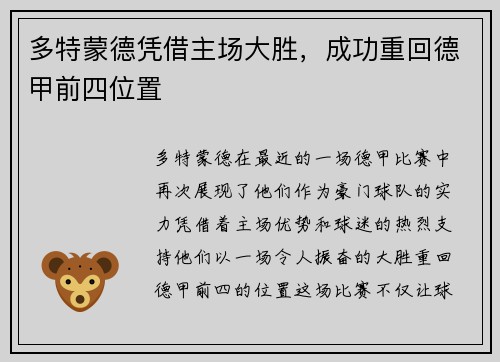 多特蒙德凭借主场大胜，成功重回德甲前四位置