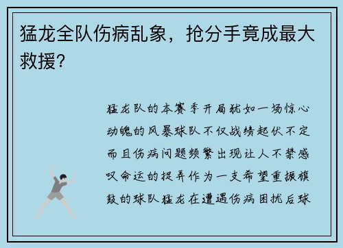 猛龙全队伤病乱象，抢分手竟成最大救援？